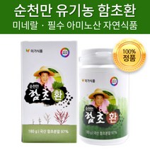 자연식품 유기농 순천만 함초환 국산 함초 분말 가루 농축 환 알약 정 국내산 퉁퉁마디 필수 아미노산 식이섬유 천연 미네랄 효능 효과 건강식품 먹는 법 추천, 180g x 3개