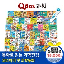청년책방 한국톨스토이 Qbox과학 (총70종) / 씽씽펜별매, Q박스과학:틴캐시교환권1만9천원