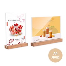 A4 우드 투명 아크릴 미용실 네일샵 메뉴판 가격표 4586EA, 쿠팡49샵 1-우드메뉴판A4-세로