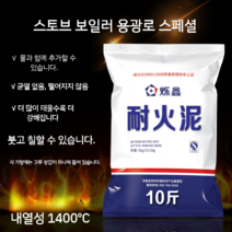 내화 시멘트 고온 단열 몰탈 점토 1400도 캐스타블, 10kg표준팩퍼니스(각가방에고무장갑1개포함)