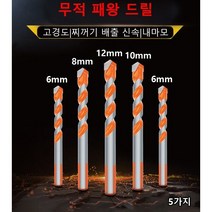 POZEAL 비트 유리 세라믹 비트세트 삼각 펀칭기 패왕 드릴다기능 펀칭비트 세트, 5종 세트(6+6+8+10+12)*2
