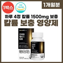 국내산 고함량 칼륨 영양제 식약처 인증 기능성 나트륨 배출 체내 수분 전해질 조절 도움 포타슘 potassium 보충제 하루 1500mg 섭취 성인 남성 여성 추천, 120정 x 1통