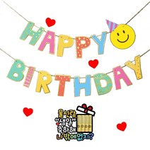 남편 생일 현관문 감동 용돈 토퍼 & 스마일 생일 가랜드 세트, 나밖에없지?