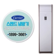 캐리어 업소용 스탠드에어컨 냉방기 모음 냉전 CPV-A1101P 30평 CPV-A1601P 44평, 캐리어 CPV-A1101P 30평