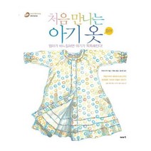 유니오니아시아 처음 만나는 아기 옷 DIY