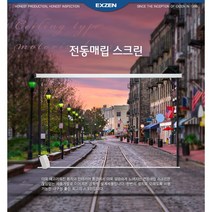 엑스젠 인테리어(천장 매립) 프로젝터 80인치 스크린, 스위치