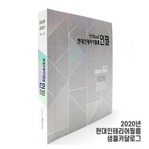 현대시트 2020년 현대 인테리어 필름 샘플 카달로그 시트지