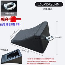 주차방지턱 스토퍼 바퀴 카스토퍼 스톱바 블록 주차장, 160x95x95 고리 1+1