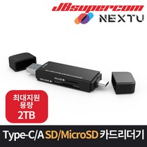 NEXT 9720TC-OTG) TYPE-C USB겸용 스틱형 OTG카드리더기 최대지원2GB SD microSD SDXC microSDXC, NEXT 9720TC-OTG