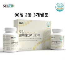 글루타치온 효모 장용성 환원형 인지질 글루타티온 그루타치온 엘라스틴 콜라겐 락토페린 로얄제리 분말 가루 알약 정 효능 식약청 식약처 인정 인증, 구십정X2통, 2개