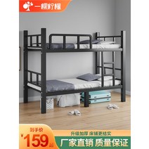 2층침대 상하 이층 침대 학교 더블 철 프레임 주택용 1 2 미터 벙커침대, [27] 특두꺼운 폭 150 길이 200 {무료 두꺼운