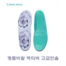 soooooo몰_명품비발 액티버고급인솔 등산화깔창 운동화 신발 신발용 슈즈 기능성_더수sSHOP, 옵션-항목선택_패턴, S
