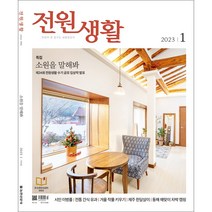 전원생활 1년 정기구독, 04월호