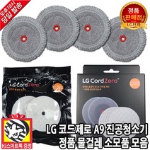 LG 코드제로 A9 M9 무선 로봇 청소기 정품 리필용 첫 구매용 일회용 물걸레 청소포 세트(HJ스마트톡 증정), A9/M9 정품 물걸레 4장 세트