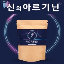 남자 남성 여자 여성 L 아르지닌 아르기닌 파우더 쉐이크 레몬 분말 가루 판토텐산 칼슘 아미노산 비타민 B2 미네랄 타우린 류신 로이신 20대 30대 남사친 남자친구 남편 생일 100일 선물대 커피대신
