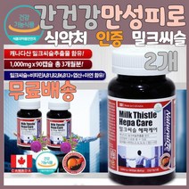 만성피로영양제 밀크시슬효과 비타민A B 엽산 아연 간청소 간보조제 간청소 간보조제 간이안좋을때 간에좋은 간 홈쇼핑 간이안좋을때 약국 수험생 술먹기전 술먹고 마시고 숙취해소 간에좋은 간 홈쇼핑