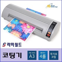 라미월드 - 코팅기 NR - 1201 4롤러 A3용 핫롤러 코팅기 라미네이팅기