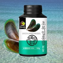 코스트코 초록잎 초록입 홍합 초록홍합 뉴질랜드 푸른홍합 오일 green lipped mussel
