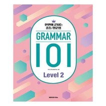 유니오니아시아 GRAMMAR 101 Level 2