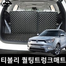 예스카 티볼리 티볼리에어 퀼팅트렁크매트 바닥매트 카매트 적재함매트, 신형 티볼리에어 트렁크매트(등받이제외)블랙x화이트