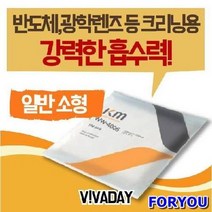 Foryou31470 크린룸전용 극세사 와이퍼 걸레 수건 먼지 소형 대형 중형