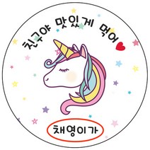 디자인요나 (3+1 당일출고)생일 축하 답례 감사 간식 이름변경형 48mm_20개 주문 제작 광택아트지 생일스티커 제작, 20개입, 생일간식 60