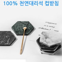 자연플레이트 대리석 컵받침, 클라우드 그레이(육각형)