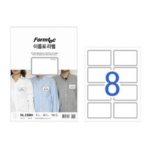 한국폼텍 NL-2308H 이름표 라벨지 8칸 20매 NL2308H