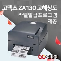 고덱스 GODEX ZA130 300DPI 바코드프린터 케어라벨프린터 스티커제작프린터