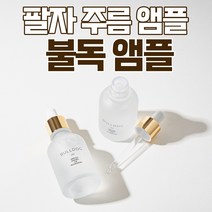 팔자주름 관리 불독 앰플(50ml) BULLDOG AMPOULE 50ml, [60%할인] 불독 앰플 5+3개