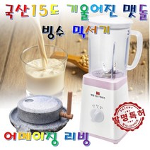 믹서기 발명특허 맷돌 빙수 HV-1140 10 + 사은품 얼음 빙수기 블랜더 분쇄기 국산 강력 고성능 동력 모터 다기능 단단한 견과류 과일 스무디 컷트자동전원차단 안전설계, 빙수믹서기  HV-1140