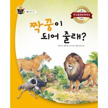 짝꿍이 되어 줄래?:한국출판문화대상 기획 편집 부문, 스푼북
