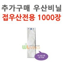 쭈bapha_추가구매 우산비닐: 1000장 접용 (WL-2042) 마철포장기 자동포기 매용 빗물유입방지 건물입구포기 산업용포기 영업용포기 포기♥LtMS, ♥myside!, ♥myside!