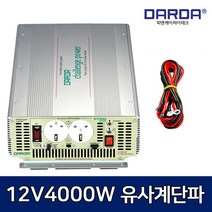 [다르다정현파] 다르다 정현파인버터 48V 1KW