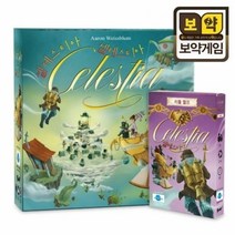 [생각투자] 셀레스티아 세트 (리헬 패키지)