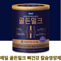매일유업 골든밀크 뼈건강 칼슘 영양제 비타민D 락토프리 골다공증 임산부칼슘, 10통