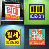 판팩토리 부동산 현수막 임대 매매 전세 월세 분양 플래카드 주문 제작, 사방 쇠고리+큐방 4개