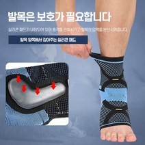 조기축구 복숭아뼈인대 발목삐었을때 쿠션 압박 보호대 농구, 상품선택