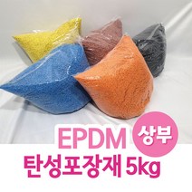 EPDM 탄성포장재 5kg 상부 칼라고무칩, 적색