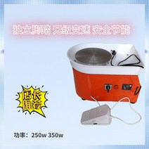 도자기물레 도예과 공방 공예 도예 돌림판 diy 체험, 250W 독립 페달