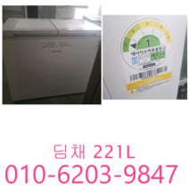 중고냉장고 딤채 뚜껑형 김치냉장고 221L 김치냉장고, 스탠드김치냉장고