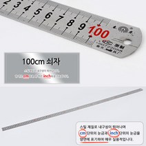 양면 철자 쇠자 100cm 40인치 평면도그리기 건축 도면 제도 스틸자 조감도 평면도 실내인테리어 건축설계, 기본