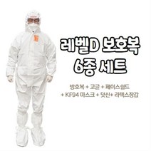 레벨D 방호복 6종세트 가드웨어 드림가드 고글 페이스쉴드 보호복 의료용 방역복, 가드웨어XL, FS01(안경형), 미색M