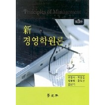 신경영학원론, 학현사