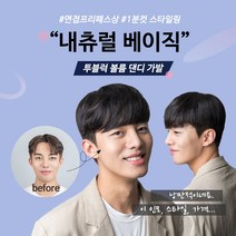 투애니위그 20대남자머리 투블럭가발 내츄럴 베이직 댄디컷 군인가발 휴가 머리 남자 정수리 부분가발, 1개, 자연갈색(앞머리왼쪽에서오른쪽)