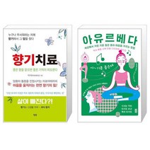 향기치료 + 아유르베다 (마스크제공)