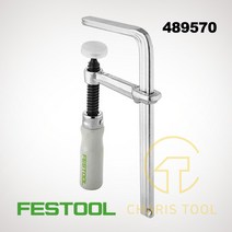 페스툴 스크류 클램프 FSZ 120 489570 가이드레일 고정용 클램핑 그루브 공구 카리스툴, 단품