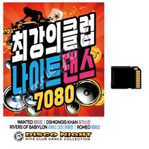 노래칩SD(TF) 최강의 클럽나이트댄스 팝송 7080