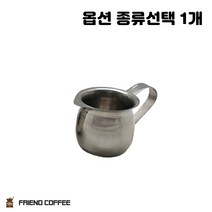 커피 에스프레소 유리 스텐 원형 커핑컵 샷잔 샷 글라스 종류선택 1개, 벨크리머 스텐샷잔 150ml  5개입