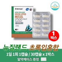 코스트코 초록입홍합 푸른입 초롱이 녹색 홍합 뮤셀 green lipped mussel 17500 식약처인증 IFOS Biolane 원료 비타민D 60대 70대 영양제 30캡슐